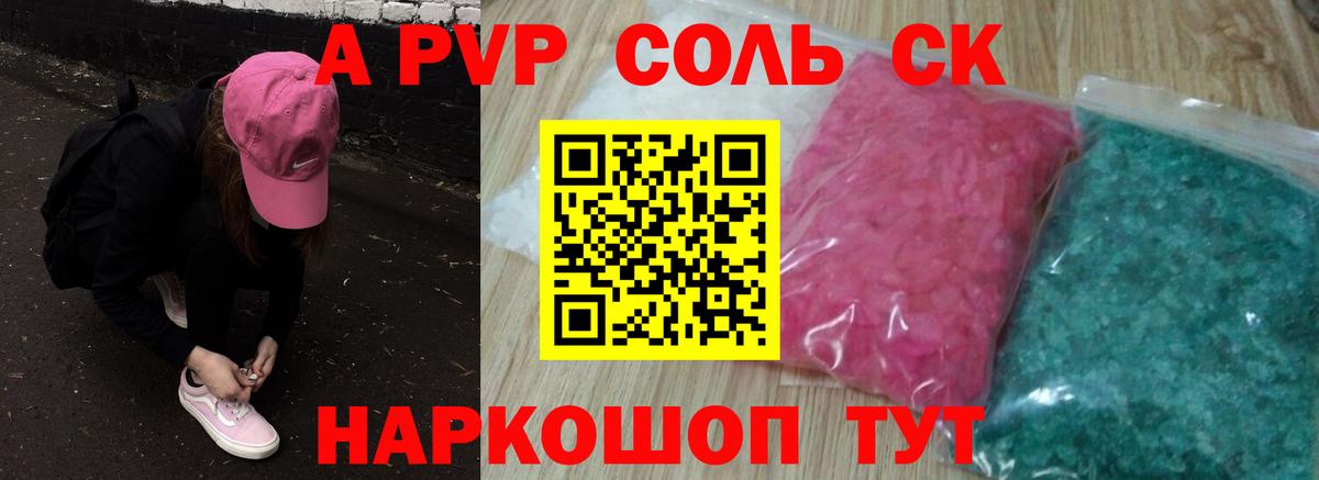 A PVP Crystall  где продают   Вход с VPN  APVP Crystall  Бердск  APVP VHQ  А ПВП 