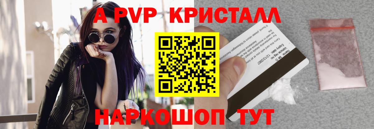 Alpha-PVP VHQ  Бердск  APVP мука  Alfa_PVP кристаллы 