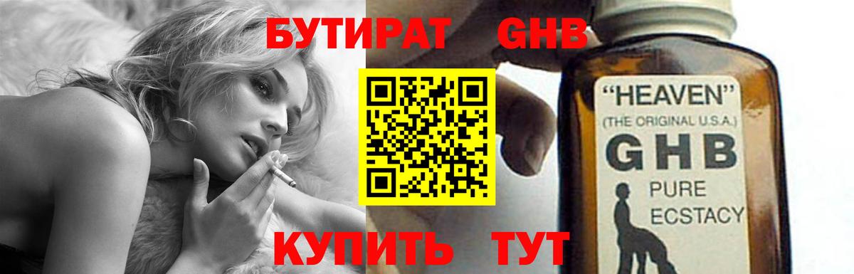 БУТИРАТ  Вход с VPN  Бердск  Бутират BDO 33% 