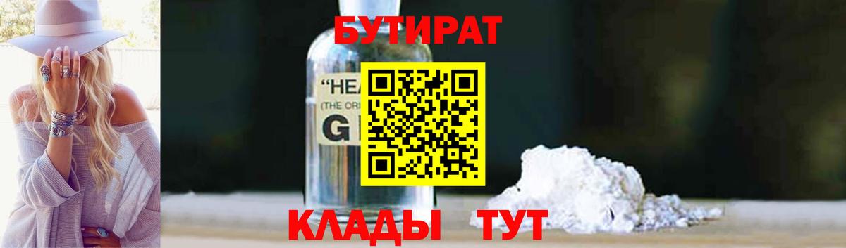 Бутират оксибутират Бердск