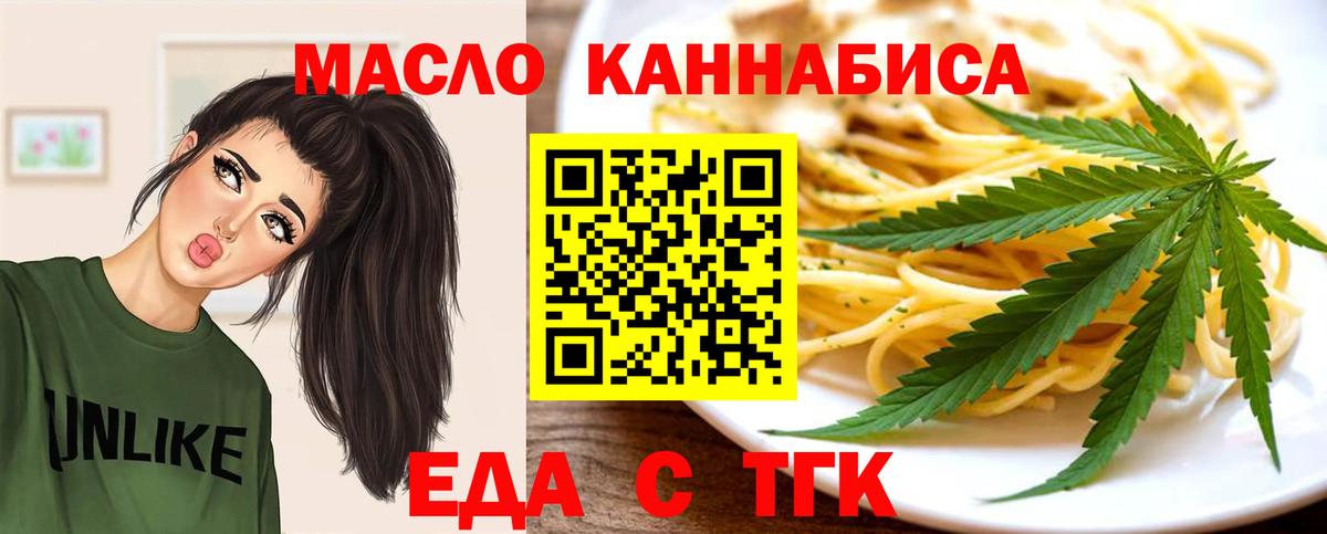 Еда ТГК конопля  Вход с VPN  Бердск 