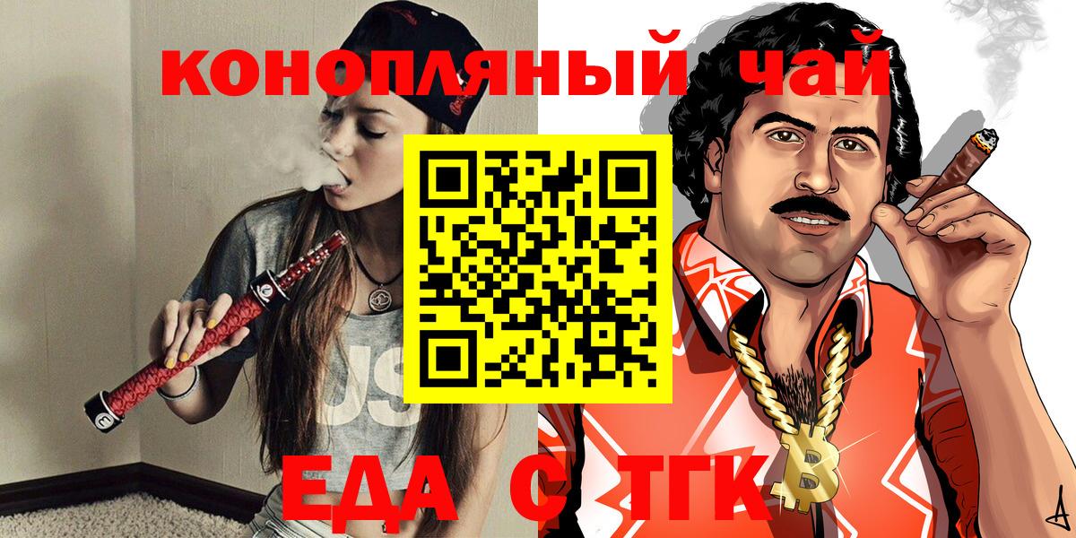 Еда ТГК конопля Бердск