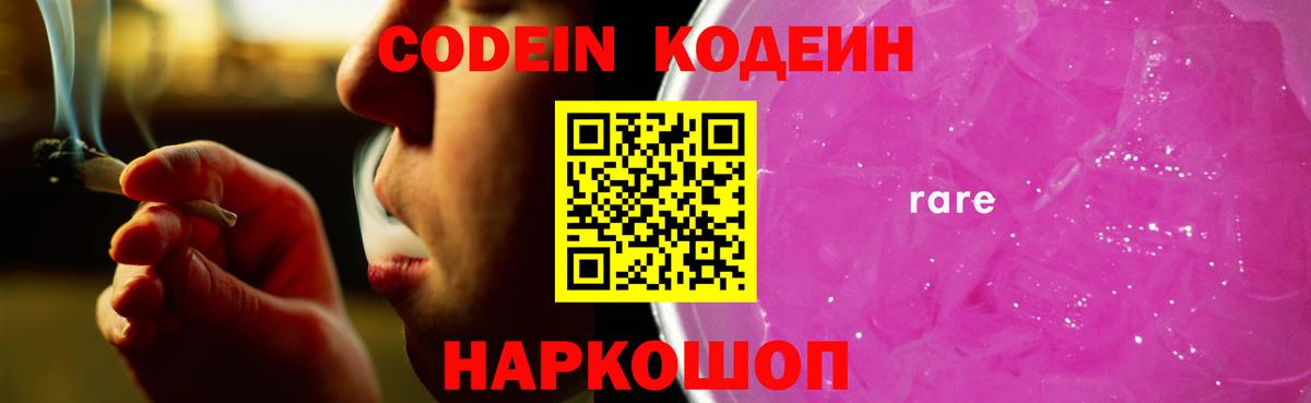 Кодеиновый сироп Lean Purple Drank  Кодеиновый сироп Lean Purple Drank  Вход с VPN  Бердск 