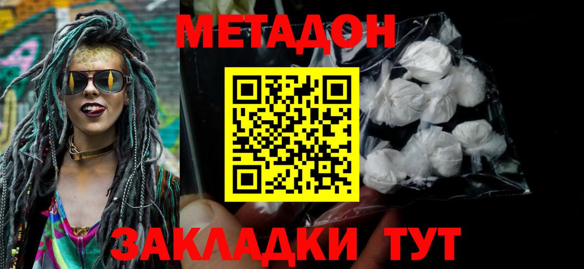 Метадон methadone  mega маркетплейс  Метадон мёд  Бердск 