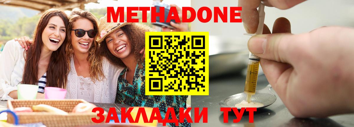 Метадон мёд Бердск