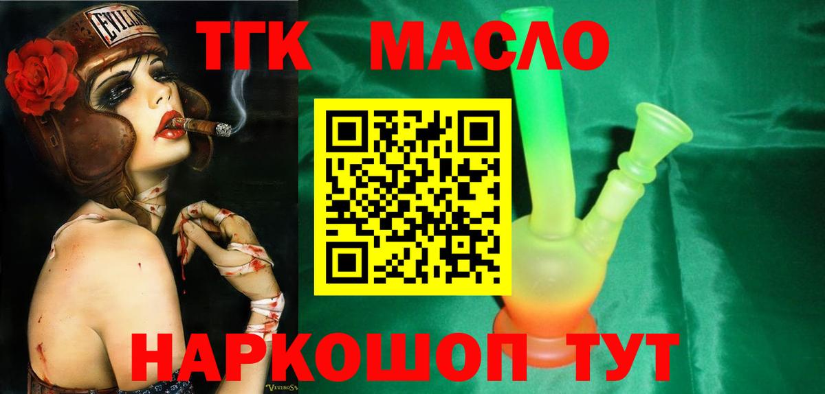 ТГК вейп с тгк Бердск