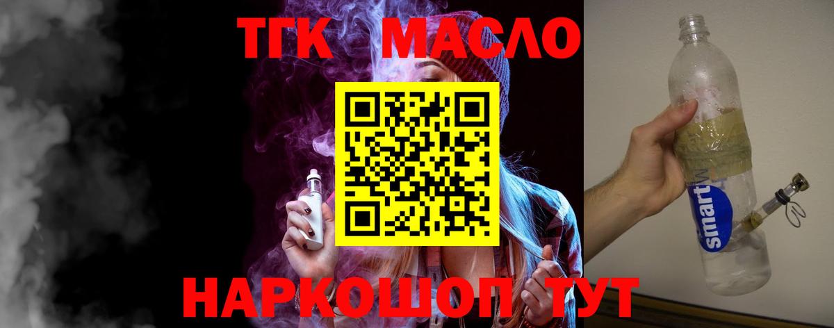 ТГК жижа  Вход с VPN  Дистиллят ТГК вейп  Бердск 